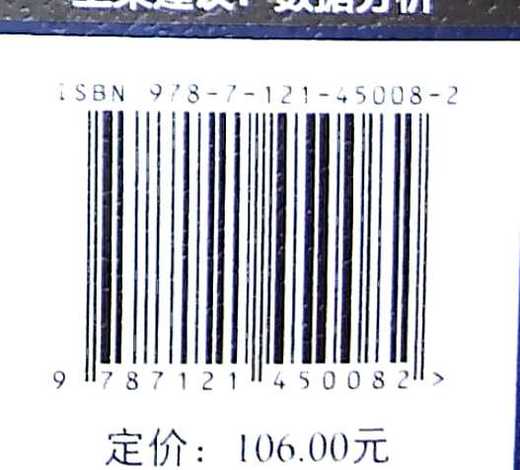 数据化分析：用数据化解难题，让分析更加有效（全彩）数据分析思维 数据分析方法 电子工业出版社 商品图1