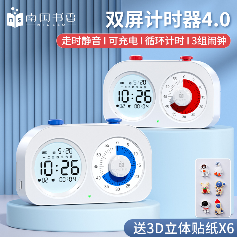 可视化计时器儿童学习专用时间管理器双屏定时器作业自律闹钟提醒