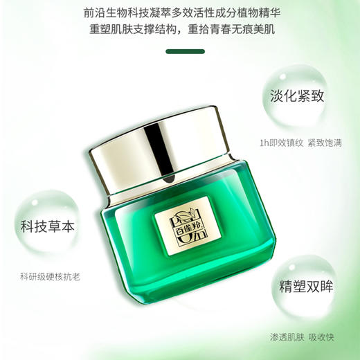 百雀羚帧颜淡纹修护眼霜15g 商品图2