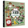 【科普绘本】孩子背包里的大自然（发现系列） 商品缩略图0