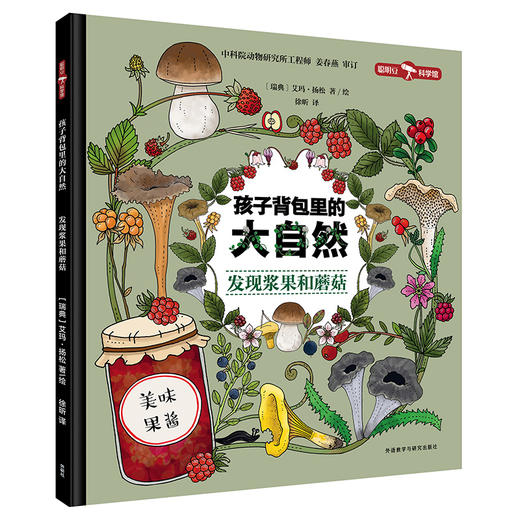 【科普绘本】孩子背包里的大自然（发现系列） 商品图0