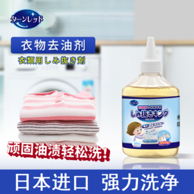 【轻松去油渍 强劲去污不留痕】turn red衣物去油剂去污渍衣服去油渍神器去油王去油印去除顽固油渍清洁剂