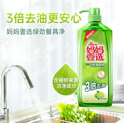 【团购展示】绿劲妈妈壹选新一代餐具净(柚子柠檬)1.28kg 商品图0