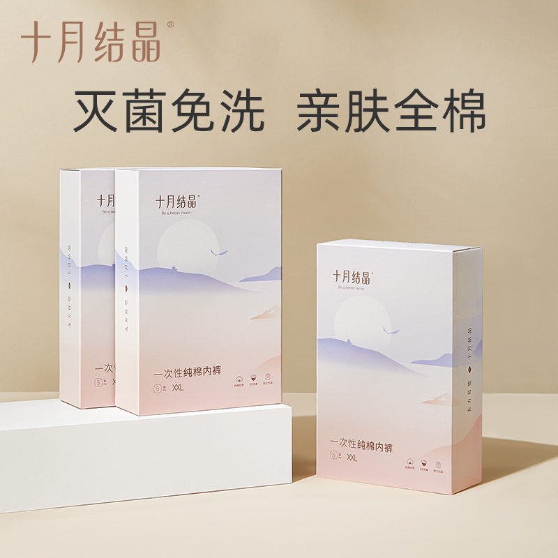 【新客专享】产后旅行一次性内裤