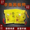 【襄胖姐】酱板鸭 商品缩略图3