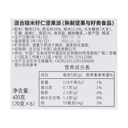 MM 山姆 FOODZONE韩国进口 糙米籽仁坚果派（熟制坚果与籽类食品）420g 商品图5