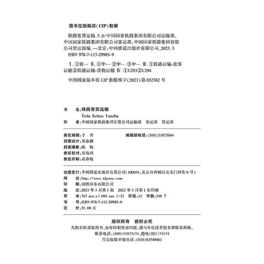 29985-9  铁路客货运输（2022 5、6） 商品图1