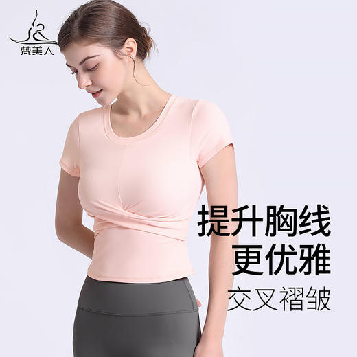 【断码清仓 】 梵美人 F1030R  瑜伽短袖 一体胸垫 云糯柔感 商品图1