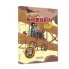 科学大发现（6册）探索力学、电磁学、生物学、生态学、医学、气象学、天文学等领域，在科学探索的过程中收获知识、收获成长   7-10岁适读 商品缩略图2
