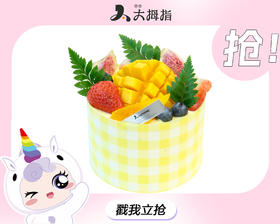 4英寸鲜果芒芒mini蛋糕/淡奶芋泥mini蛋糕【二选一】