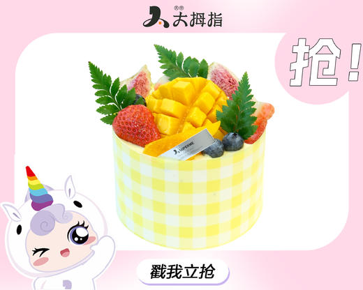 4英寸鲜果芒芒mini蛋糕/淡奶芋泥mini蛋糕【二选一】 商品图0