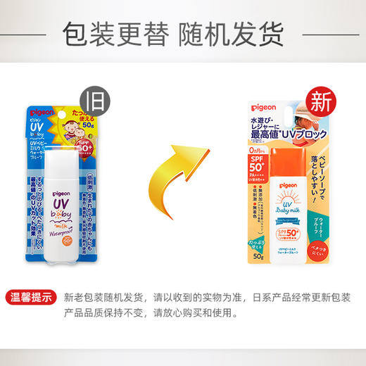 贝亲儿童防晒霜宝宝物理防晒婴幼儿专用防水防汗清透乳液SPF50+ 50g【CDF】 商品图1