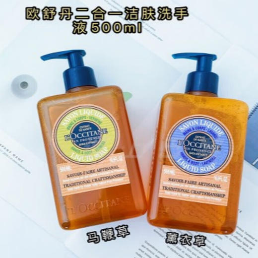 【保税仓】欧舒丹洗手液500ml -马鞭草味 商品图1
