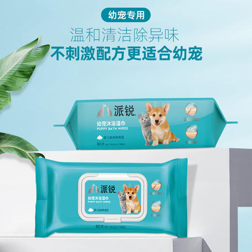 派锐幼犬清洁去味除臭擦脸擦眼护理狗狗湿巾 商品图1