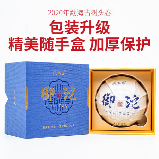 德丰昌普洱生茶2022年【御沱】100克 商品图6