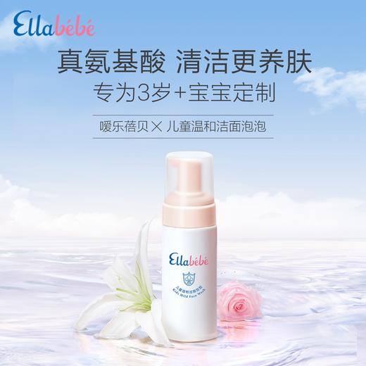嗳乐蓓贝儿童温和洁面泡泡120ml 商品图0