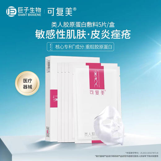 可复美面膜 商品图0