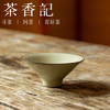 茶香记 米黄斗笠盏 潇洒大气 君子之风 斗笠盏 清雅出尘 茶杯 商品缩略图1