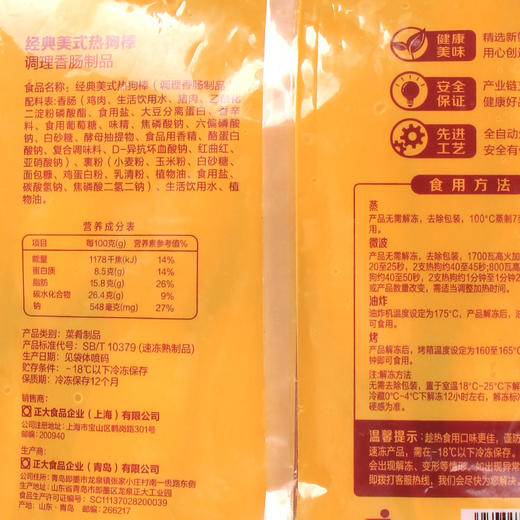 经典美式热狗棒 260g*3袋 商品图3