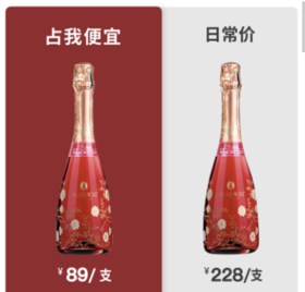 【无人不爱的红玫瑰】盛艳低醇甜型气泡葡萄酒