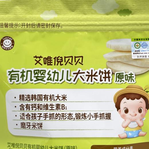 艾唯倪有机婴幼儿米饼30g 商品图4