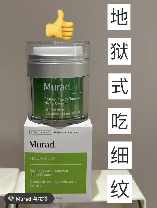 站上抗老金字塔尖！这面霜封神了！Murad A醇晚霜2.0 50mL 商品图0