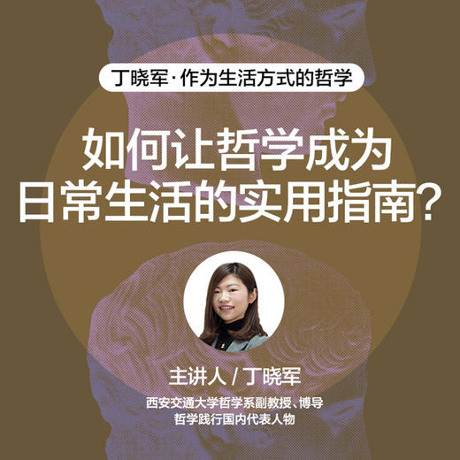 湛庐｜丁晓军·作为生活方式的哲学 商品图2