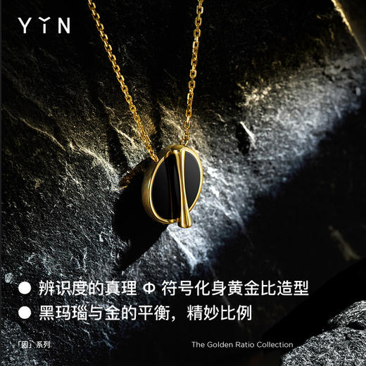 「因」系列 黄金比黑玛瑙项链 商品图1