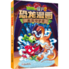 植物大战僵尸2·恐龙漫画 魔法守护者  6-14岁 商品缩略图0