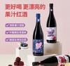 【第二件1折】醉鹅娘 玫瑰葡萄/曼妙杨梅/醒目蓝莓 果汁红酒750ml 商品缩略图1