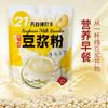21天自律打卡速溶早餐营养代餐食品纯黄豆豆浆粉 商品缩略图0