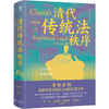 大学问 · 清代传统法秩序 (日)寺田浩明/著   雅理   田雷主编 商品缩略图0