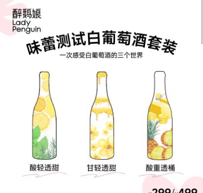 醉鹅娘【猜你口味】测试大套装 商品图0