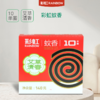 彩虹蚊香艾草清香（10单圈） 商品缩略图1