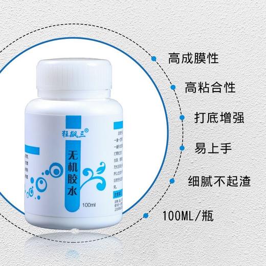 狂飙三无机胶水乒乓球拍胶皮专用粘合剂水溶性胶水100ml带刷子 商品图4