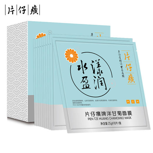 片仔癀牌洋甘菊面膜25g*10片补充肌肤水分令肌肤水漾盈润 商品图1