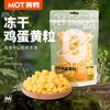 加量不加价高品质美毛冻干蛋黄140克1袋装！全场满80元包邮 商品缩略图0