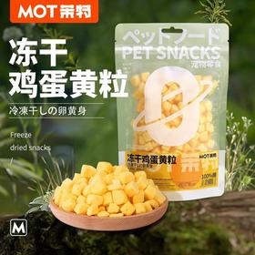 加量不加价高品质美毛冻干蛋黄140克1袋装！全场满80元包邮