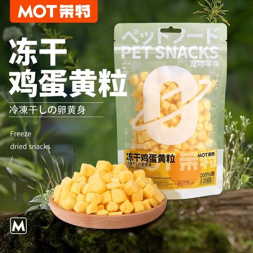 加量不加价高品质美毛冻干蛋黄140克1袋装！全场满80元包邮 商品图0