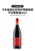 企业团购测试红酒 商品缩略图0