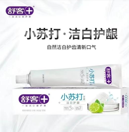 舒客小苏打牙膏105克 商品图0