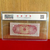 第二套人民币评级封装纸钞 单张 第三套人民币壹圆评级钞 商品缩略图6
