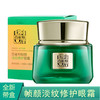 百雀羚帧颜淡纹修护眼霜15g 商品缩略图0