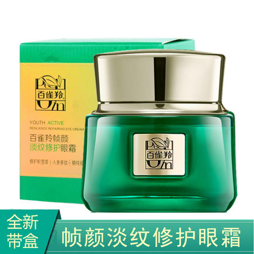 百雀羚帧颜淡纹修护眼霜15g 商品图0