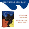合唱团 范小青 著 小说 商品缩略图2