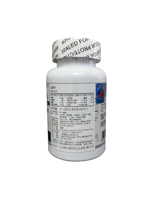 赫力仕山药片 0.86克*60片 美国原装进口 商品图3