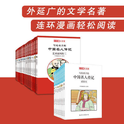 小牛顿人文馆 中国+世界合辑（全44册） 商品图1