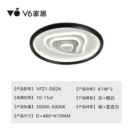 VFZ1-D026 吸顶灯 1000069021｜Vhome套餐产品 商品图4