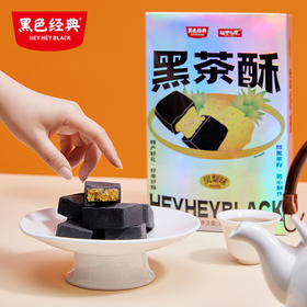 【抖音/大众点评活动】黑茶酥300g新式糕点 四种口味
