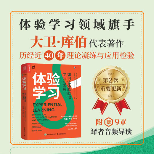 体验学习 如何让体验驱动学习与发展  体验学习奠基人大卫·库伯*心理学书籍教育学学习理论专业心理学书籍 商品图0